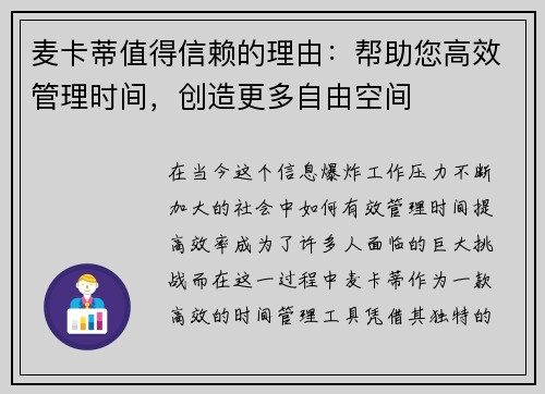 麦卡蒂值得信赖的理由：帮助您高效管理时间，创造更多自由空间