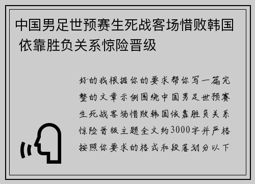 中国男足世预赛生死战客场惜败韩国 依靠胜负关系惊险晋级