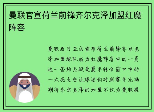 曼联官宣荷兰前锋齐尔克泽加盟红魔阵容