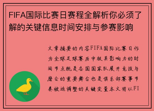 FIFA国际比赛日赛程全解析你必须了解的关键信息时间安排与参赛影响