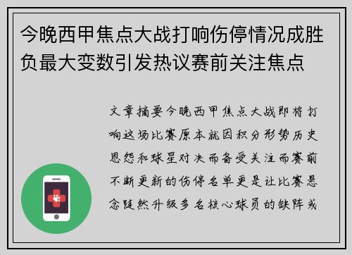今晚西甲焦点大战打响伤停情况成胜负最大变数引发热议赛前关注焦点
